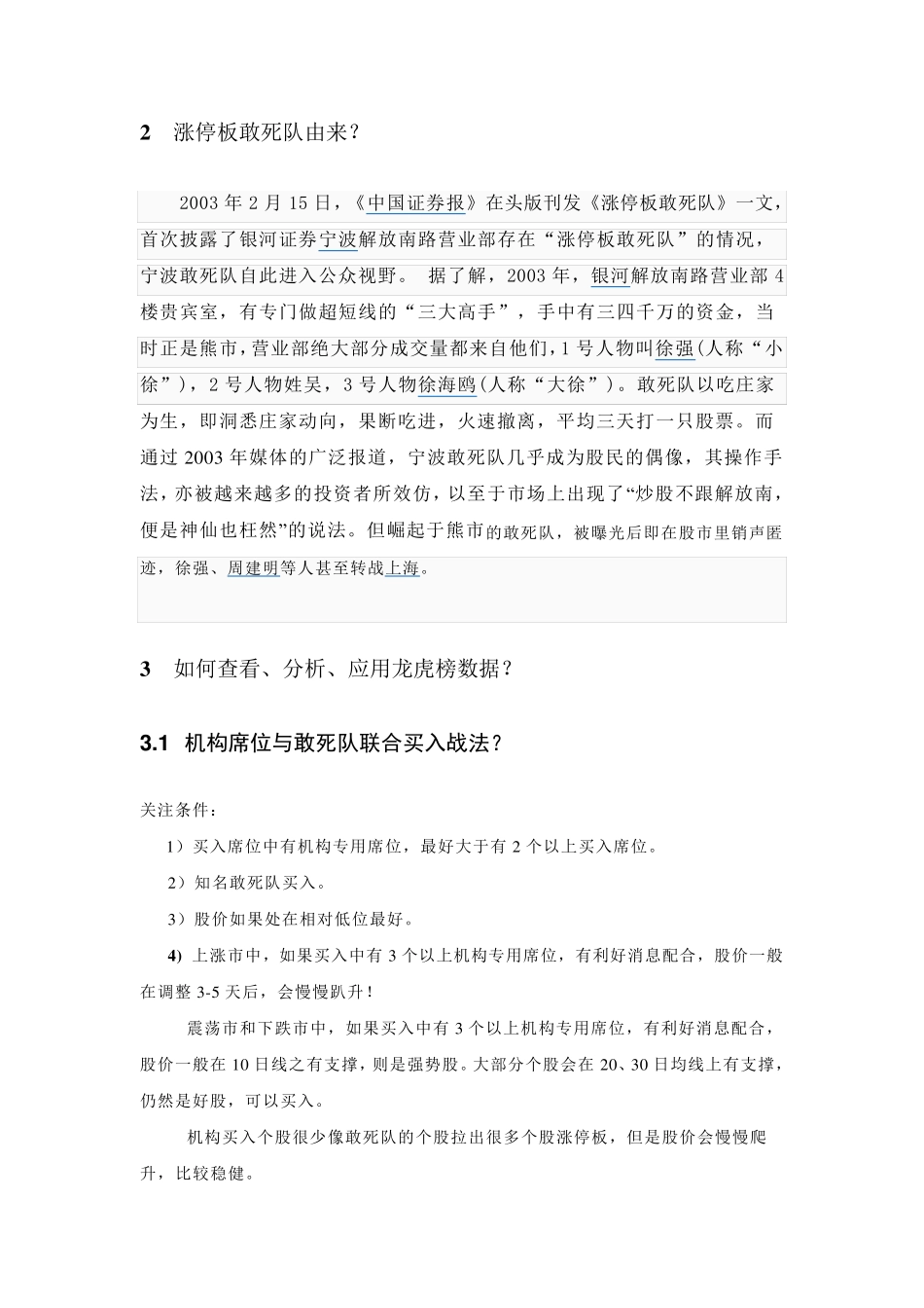 沪深龙虎榜分析软件战法总结(20130423)_第2页