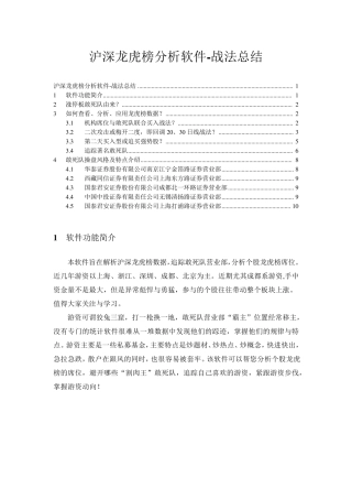 沪深龙虎榜分析软件战法总结(20130423)