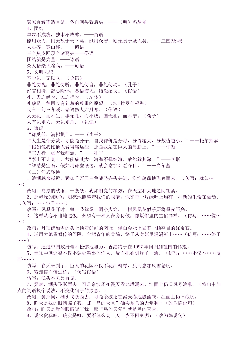 2025年四年级语文上册重要知识点整理人教版_第2页