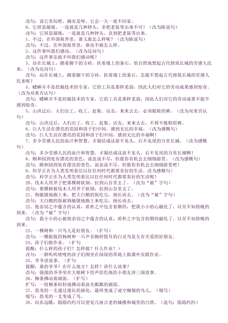 2025年四年级语文上册重要知识点整理人教版_第3页