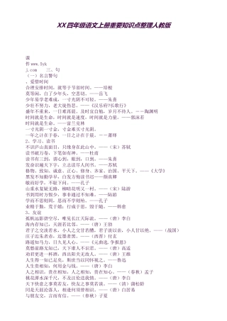 2025年四年级语文上册重要知识点整理人教版