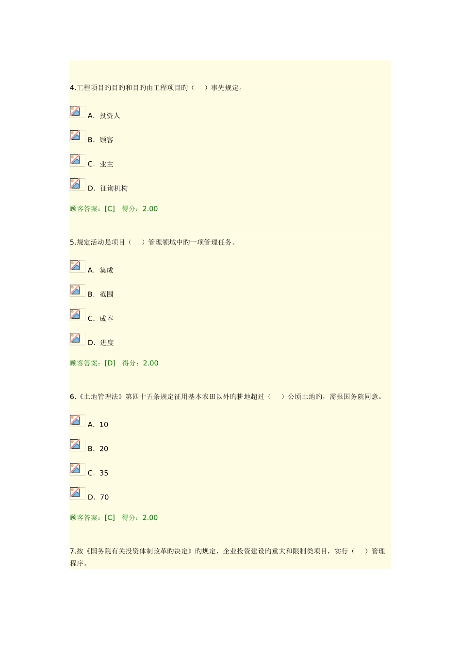 2025年咨询工程师继续教育项目管理试卷及答案_第2页