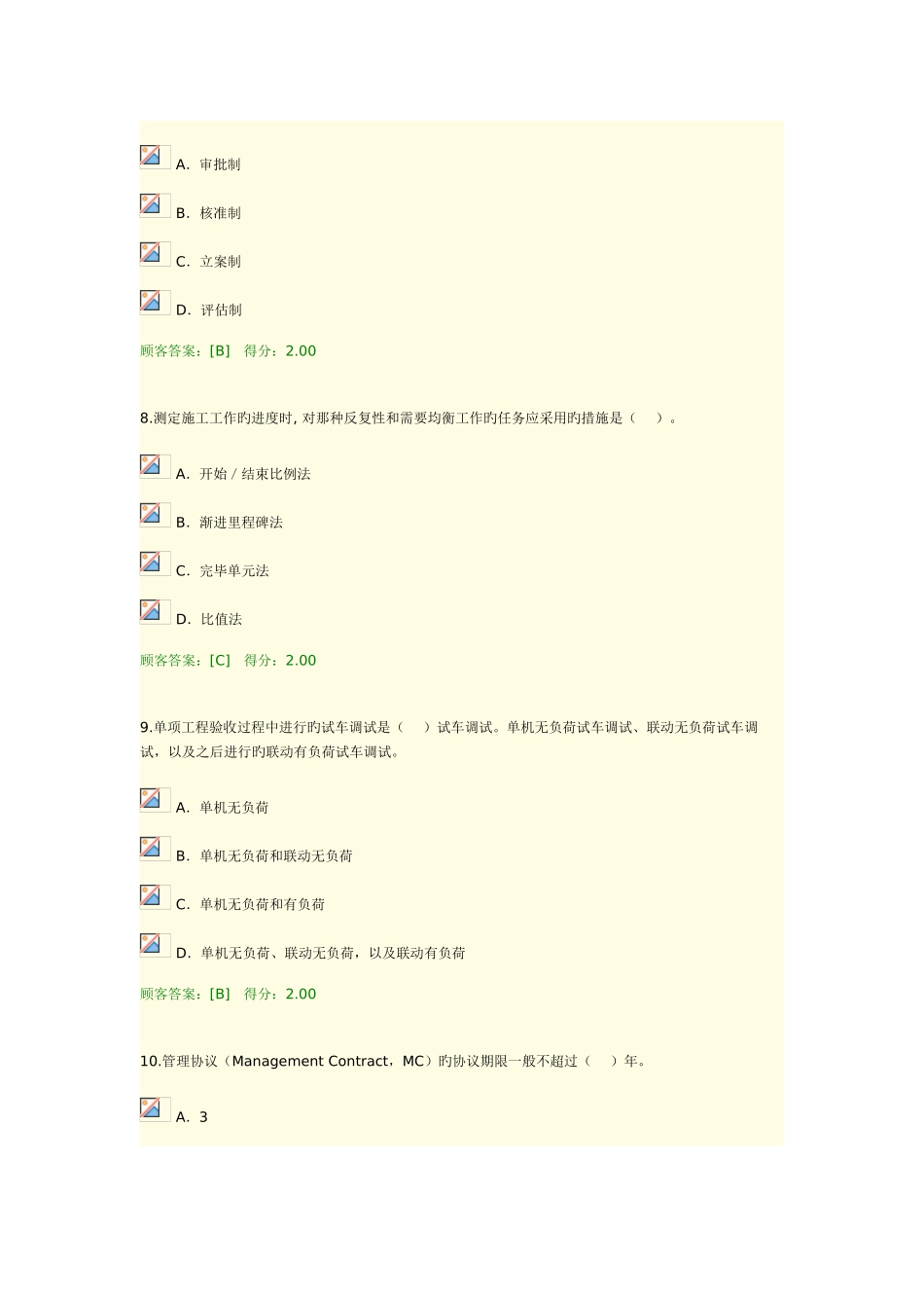 2025年咨询工程师继续教育项目管理试卷及答案_第3页