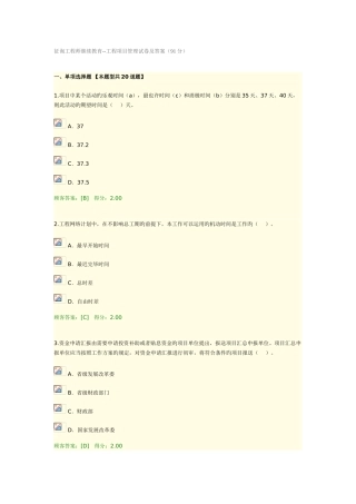 2025年咨询工程师继续教育项目管理试卷及答案