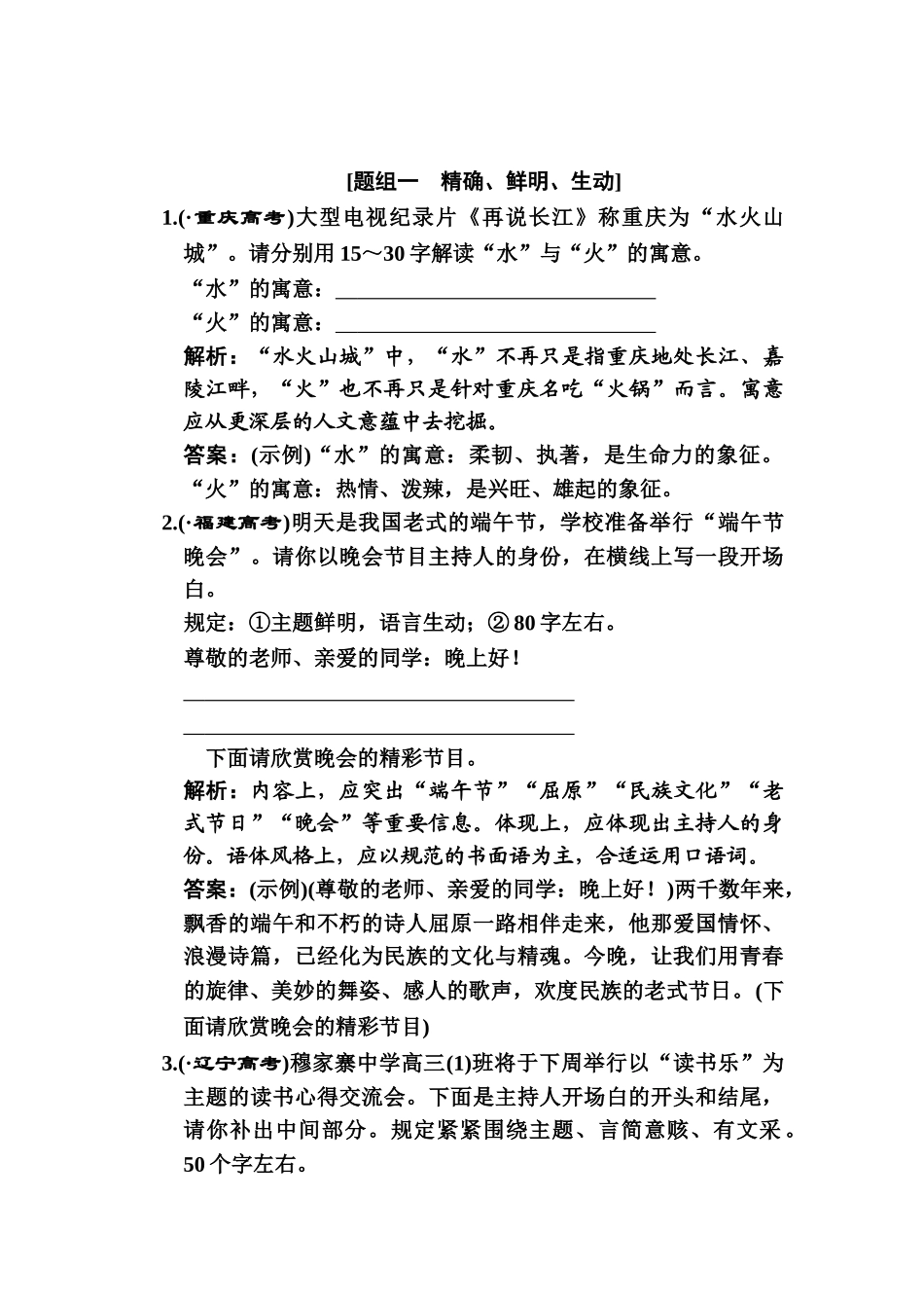 2025年高三语文知识点冲刺检测_第1页