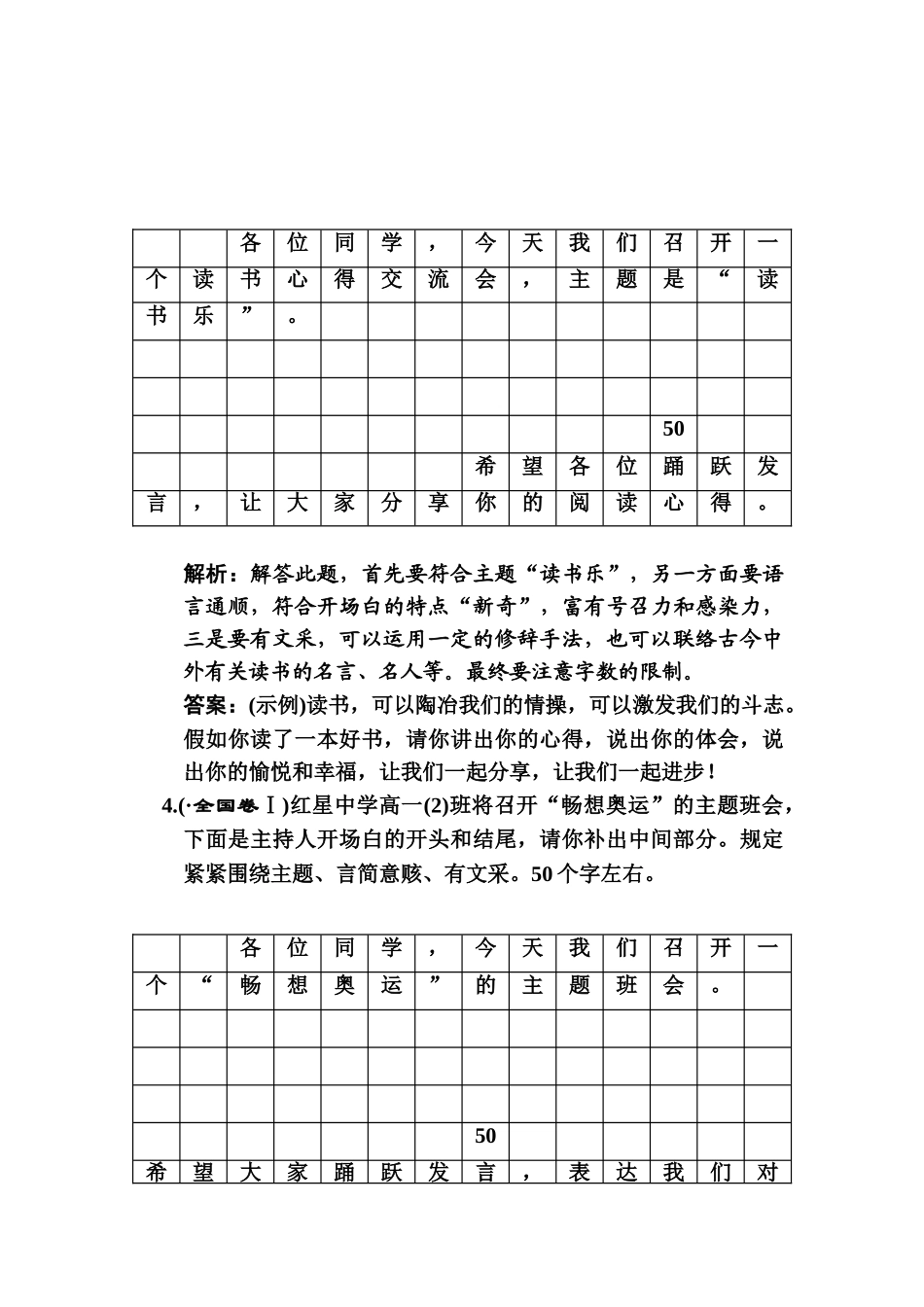 2025年高三语文知识点冲刺检测_第2页