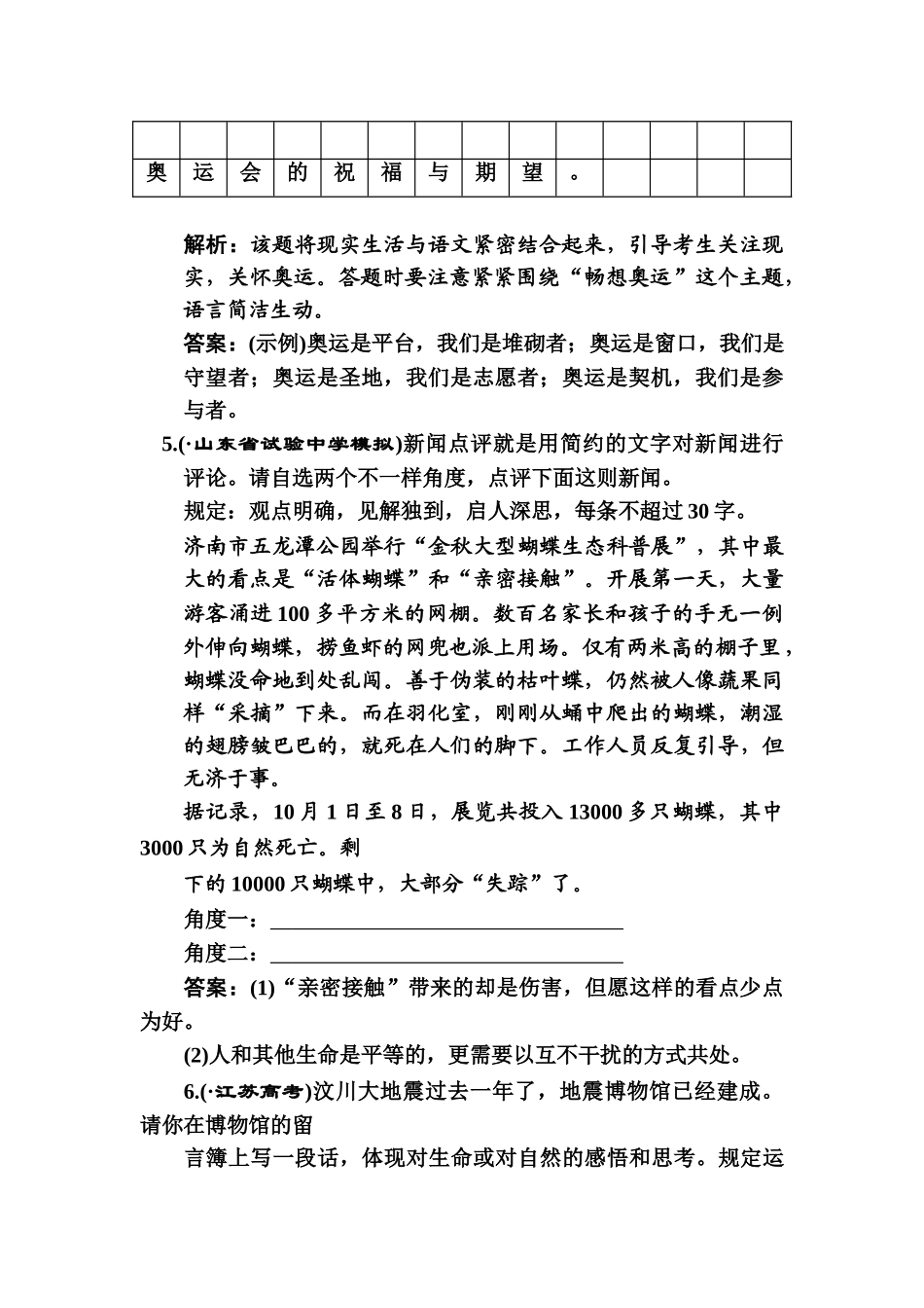 2025年高三语文知识点冲刺检测_第3页