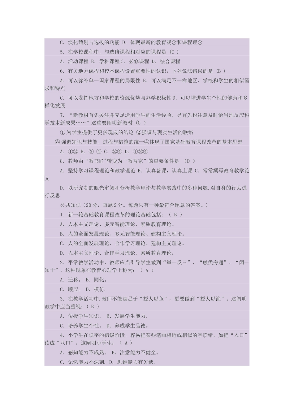 2025年小学数学教师专业技能知识测试试卷及答案_第2页