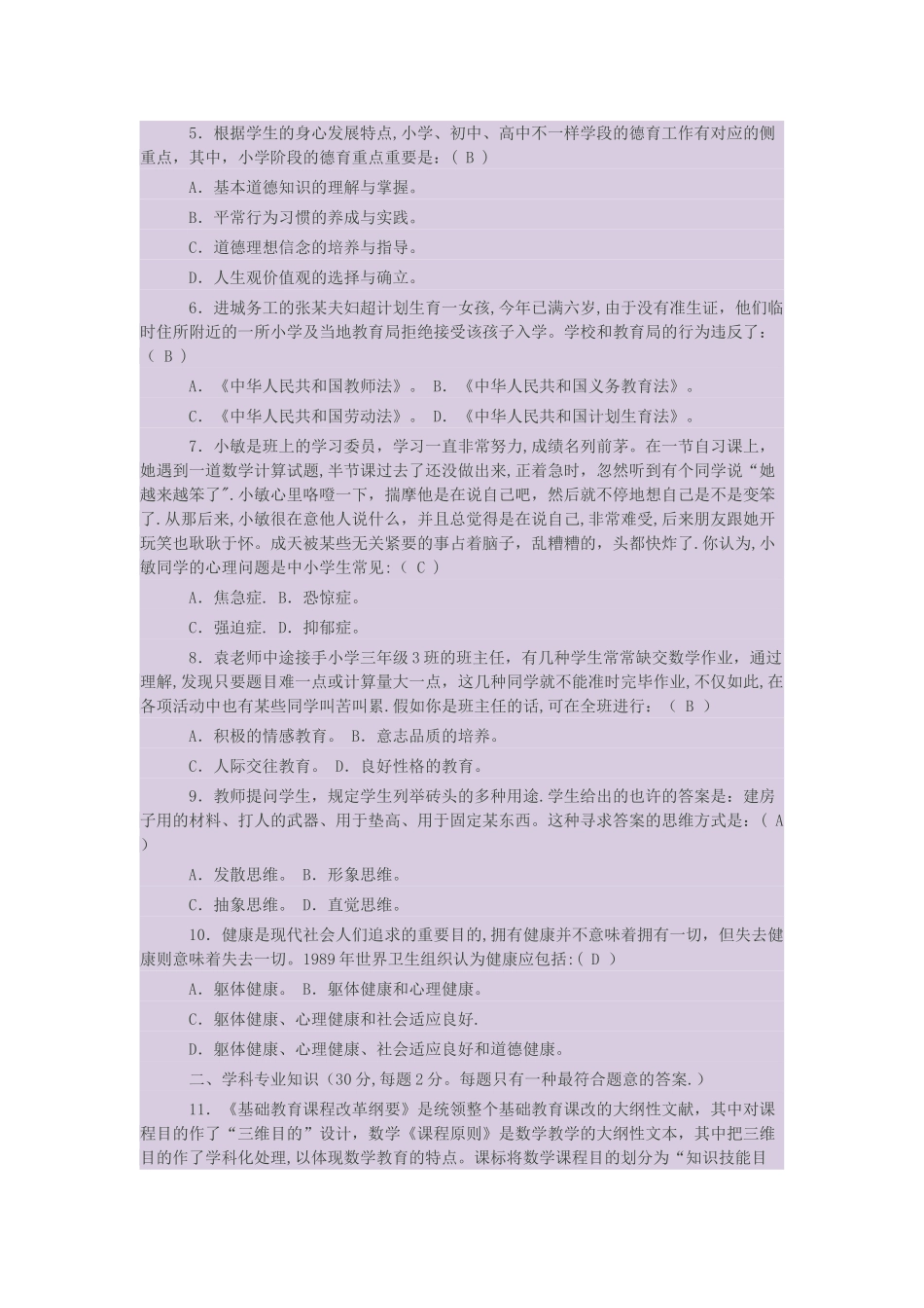 2025年小学数学教师专业技能知识测试试卷及答案_第3页