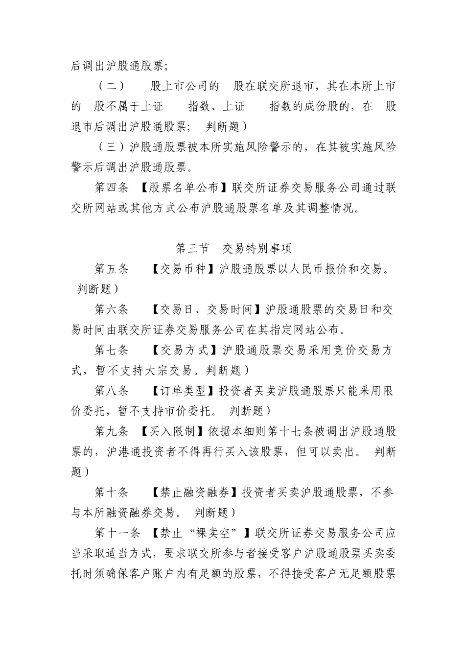 沪港通出题范围_第2页