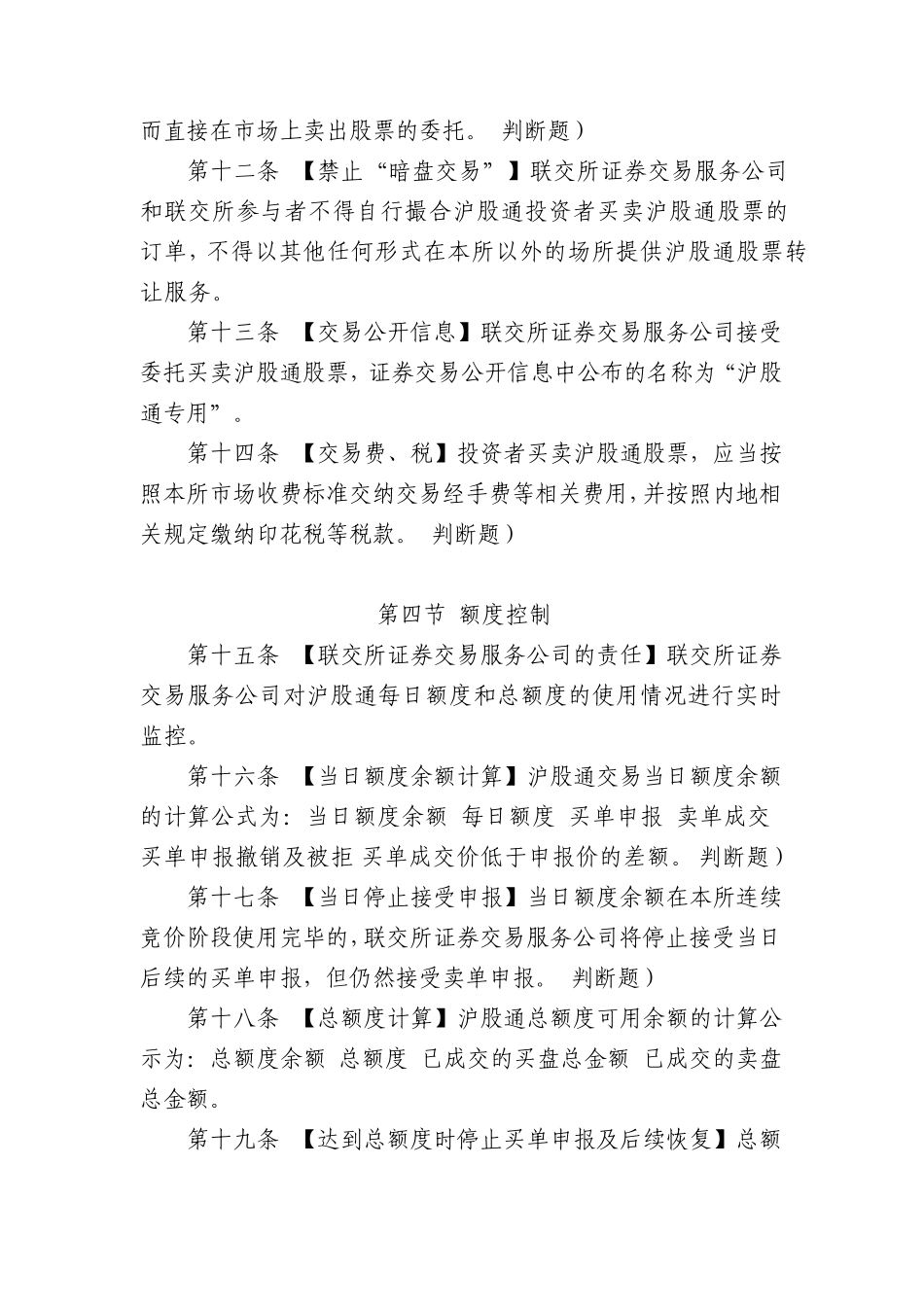 沪港通出题范围_第3页
