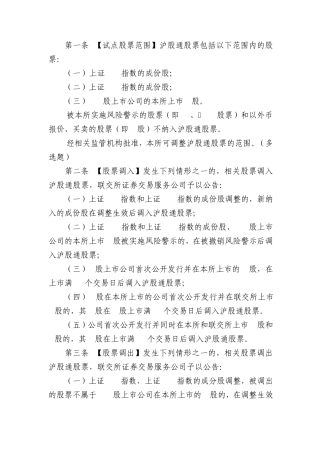 沪港通出题范围