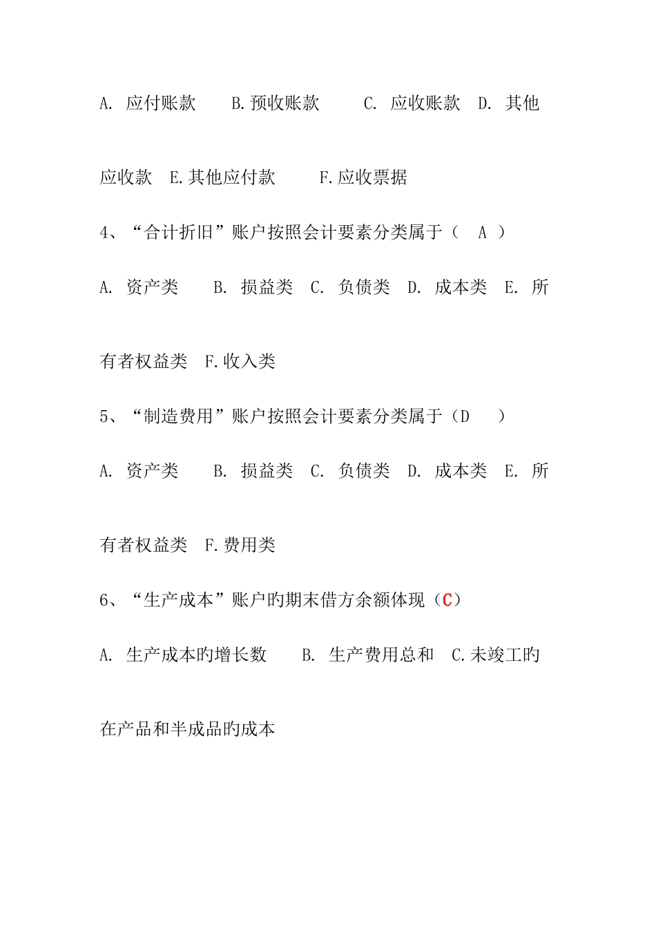 2025年会计从业资格考试第五章习题_第2页