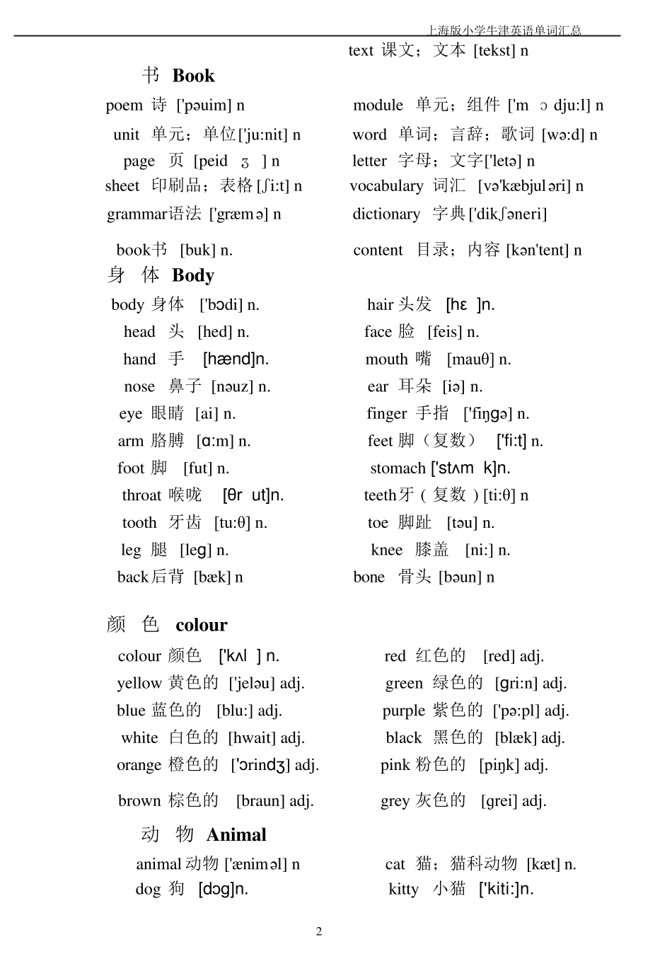 沪版牛津小学阶段英语全部单词_第2页