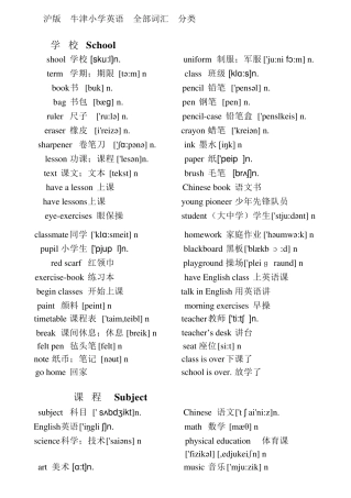 沪版牛津小学阶段英语全部单词
