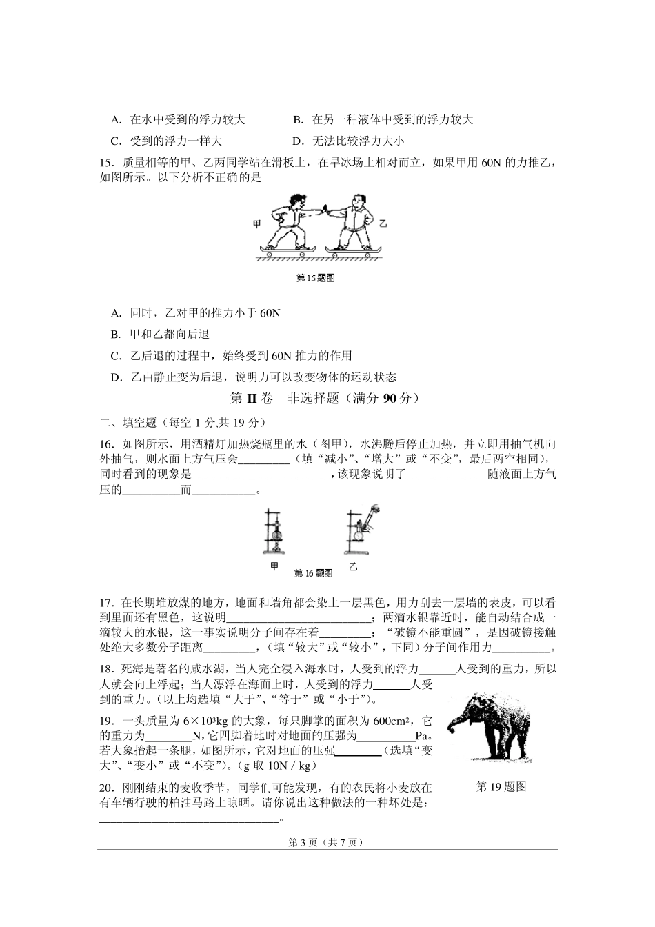 沪科版2012年初二下学期期末考试物理考前5天冲刺卷_第3页