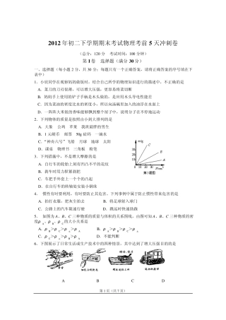 沪科版2012年初二下学期期末考试物理考前5天冲刺卷