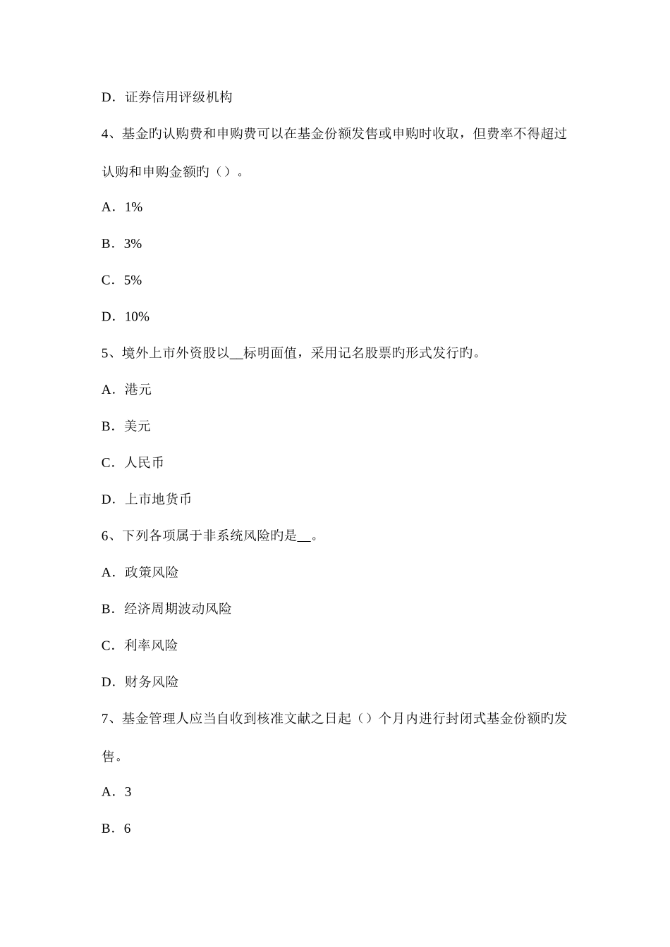 2025年吉林省证券从业资格考试金融债券与公司债券考试题_第2页