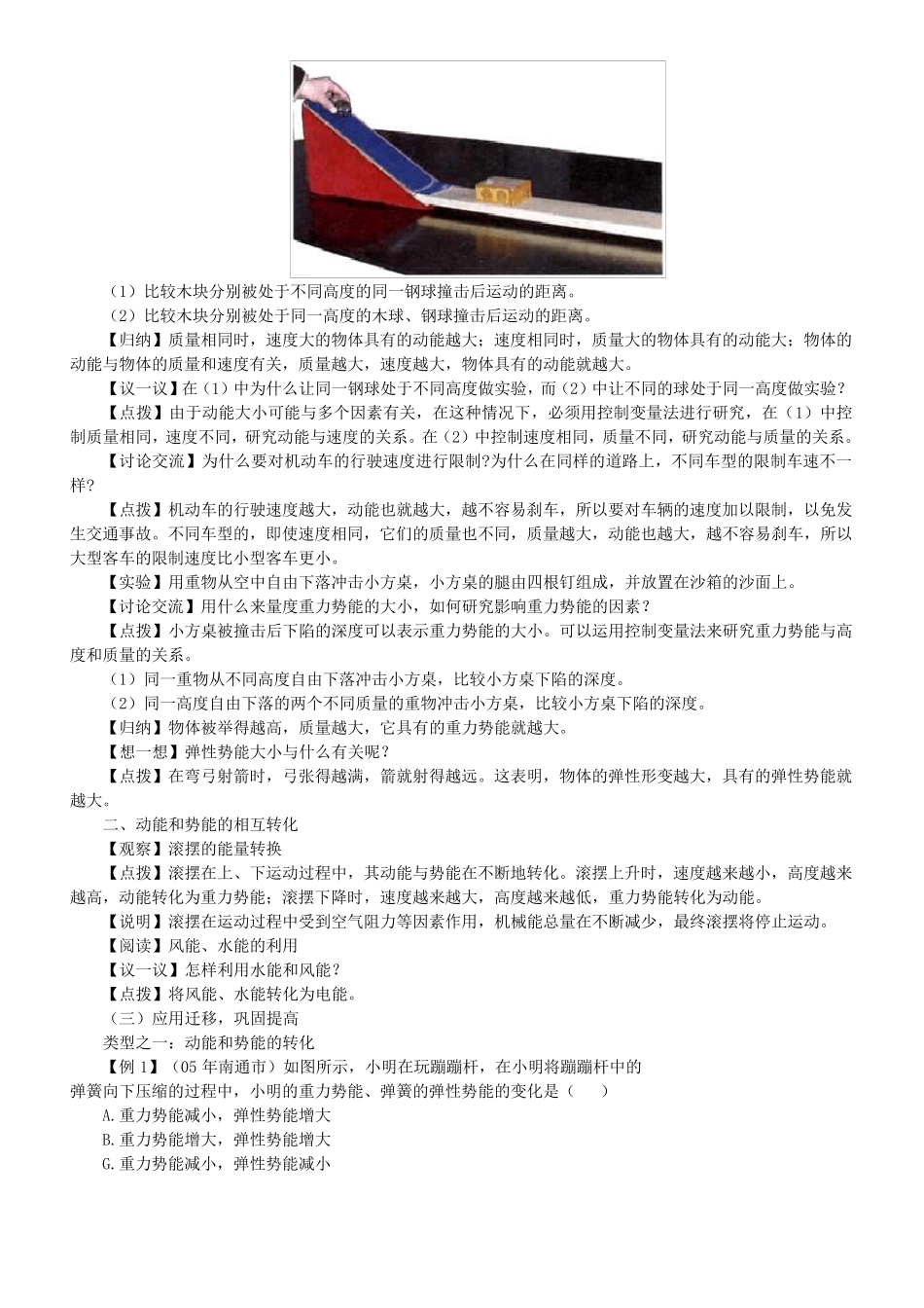 沪科版9.6合理利用机械能教案_第2页