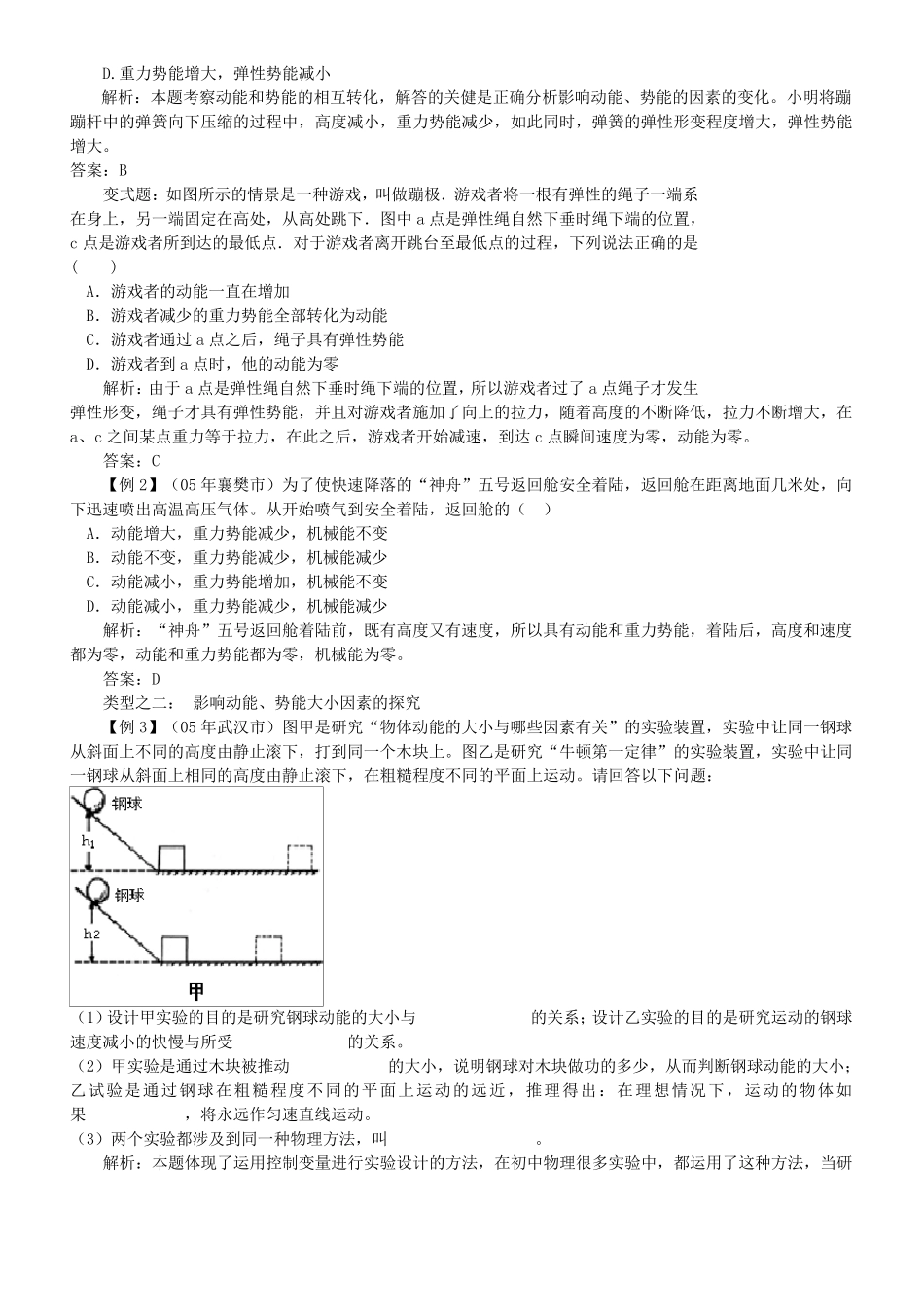 沪科版9.6合理利用机械能教案_第3页
