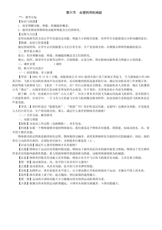 沪科版9.6合理利用机械能教案