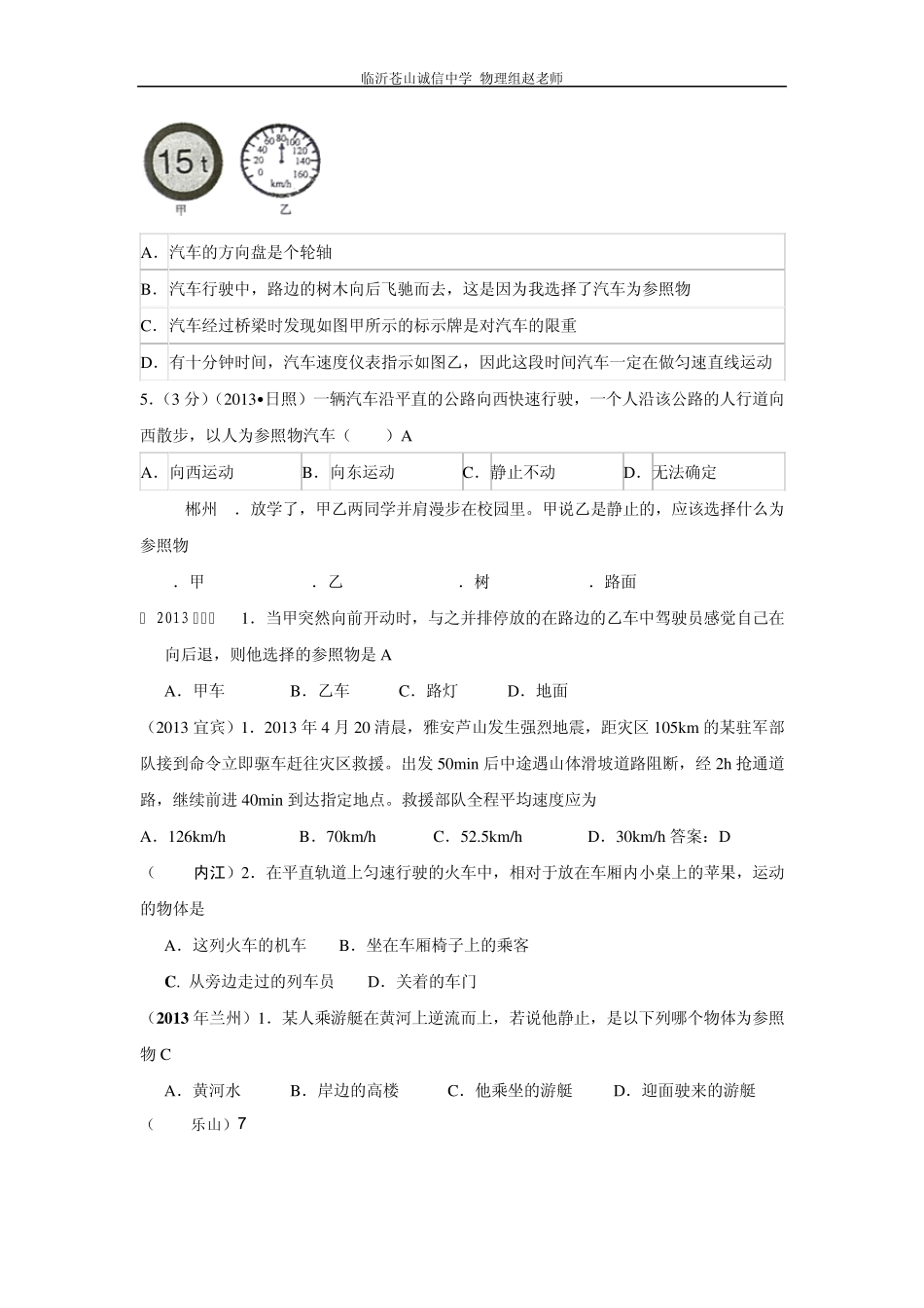 沪科版2013年全国中考物理试题分类汇编—机械运动_第2页