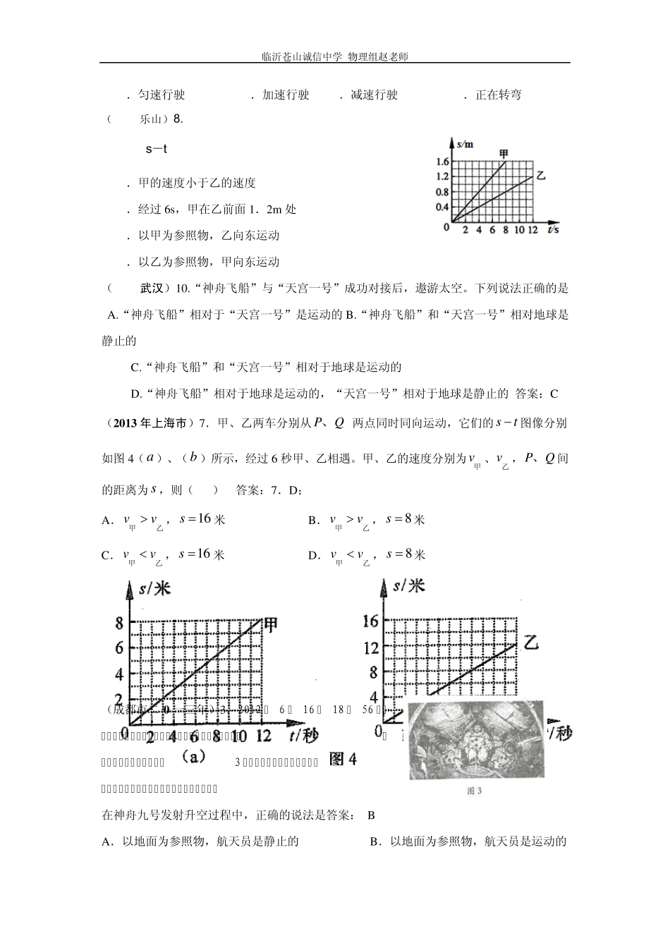 沪科版2013年全国中考物理试题分类汇编—机械运动_第3页