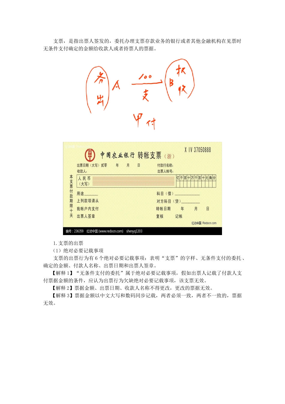 2025年CPA经济法考点解读第09章票据与支付结算法律制度_第2页