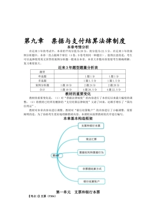 2025年CPA经济法考点解读第09章票据与支付结算法律制度