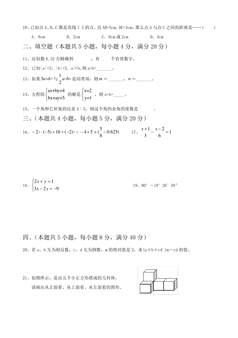 沪科版七年级上数学期末试卷及答案_第2页