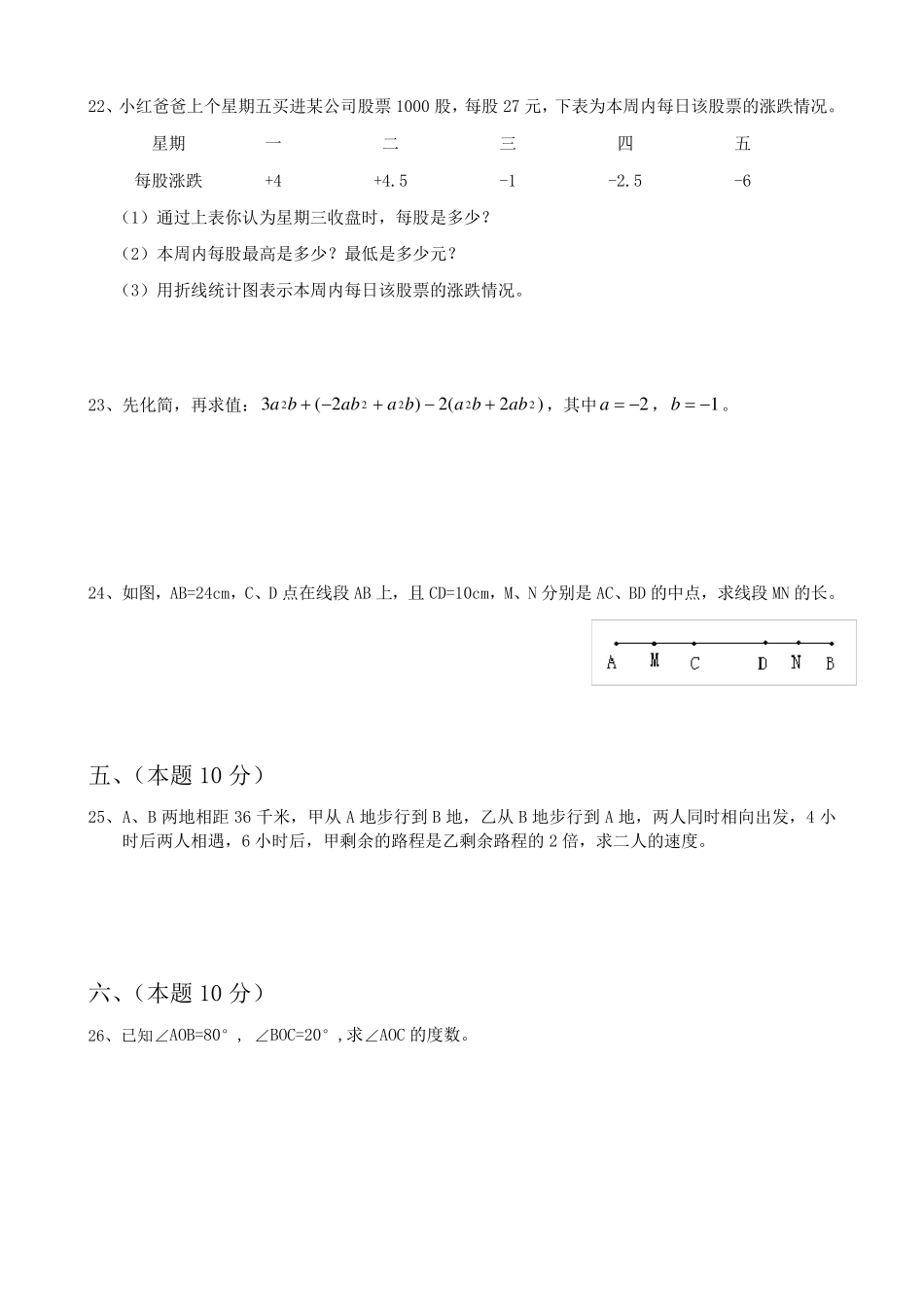 沪科版七年级上数学期末试卷及答案_第3页
