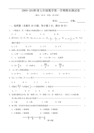 沪科版七年级上数学期末试卷及答案