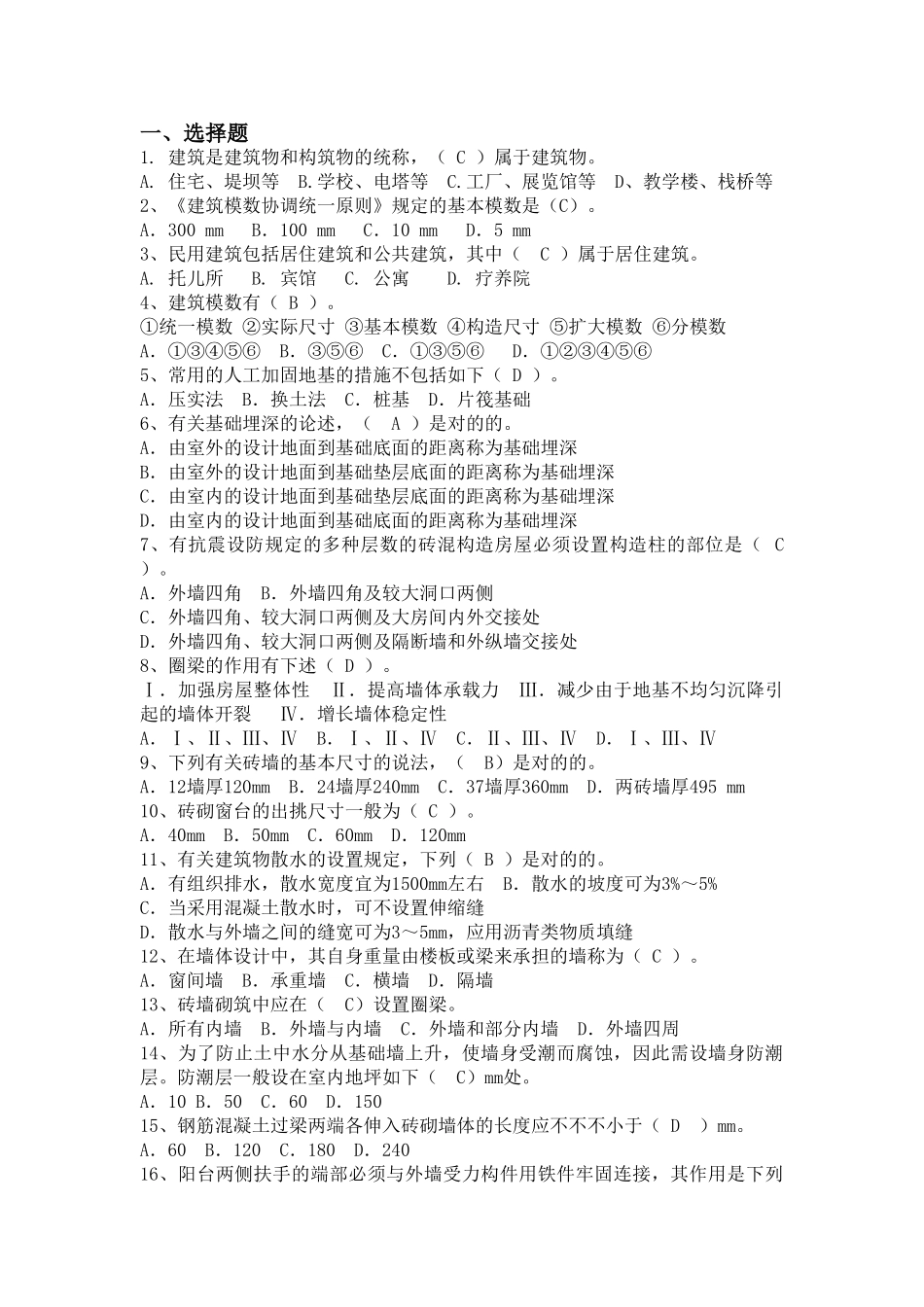 2025年建筑构造试题库_第1页