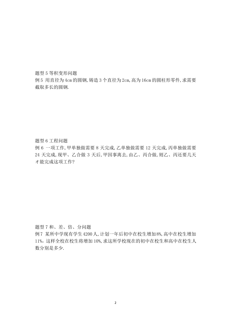 沪科版七年级数学上一元一次方程的应用习题含答案_第2页