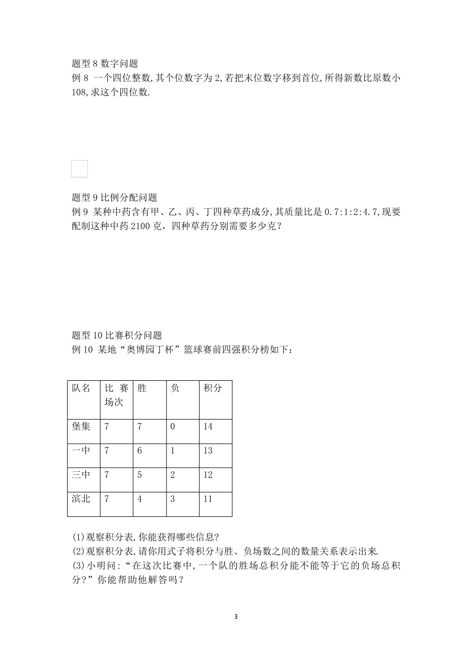 沪科版七年级数学上一元一次方程的应用习题含答案_第3页