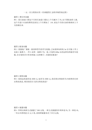 沪科版七年级数学上一元一次方程的应用习题含答案