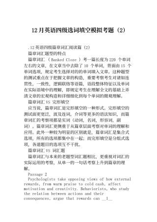 2025年12月英语四级选词填空模拟考题
