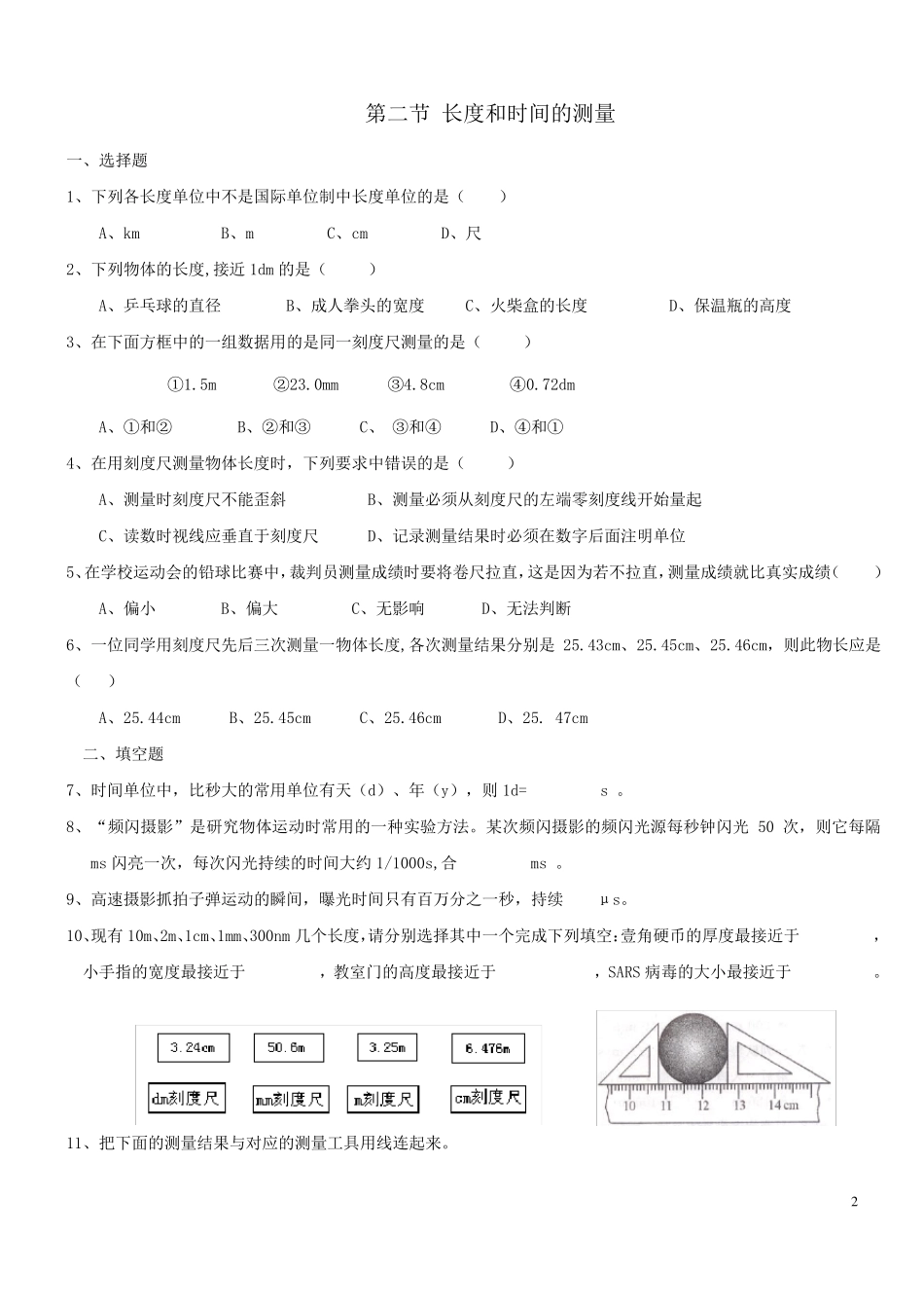 沪科版_八年级物理_第二章_运动的世界每节同步练习_第2页