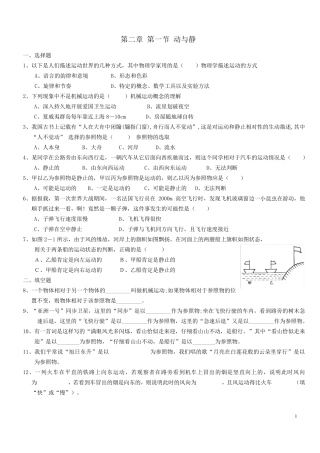 沪科版_八年级物理_第二章_运动的世界每节同步练习