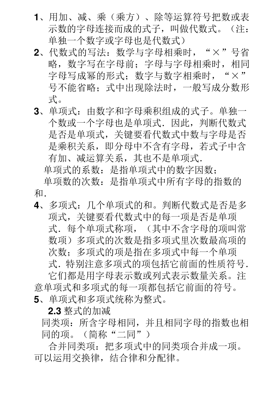 沪科版七年级数学上册基础知识点总结_第3页