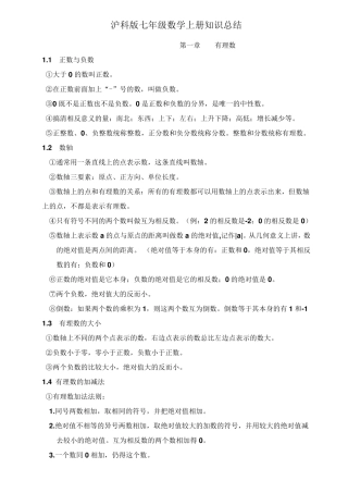 沪科版七年级数学上册基础知识点总结