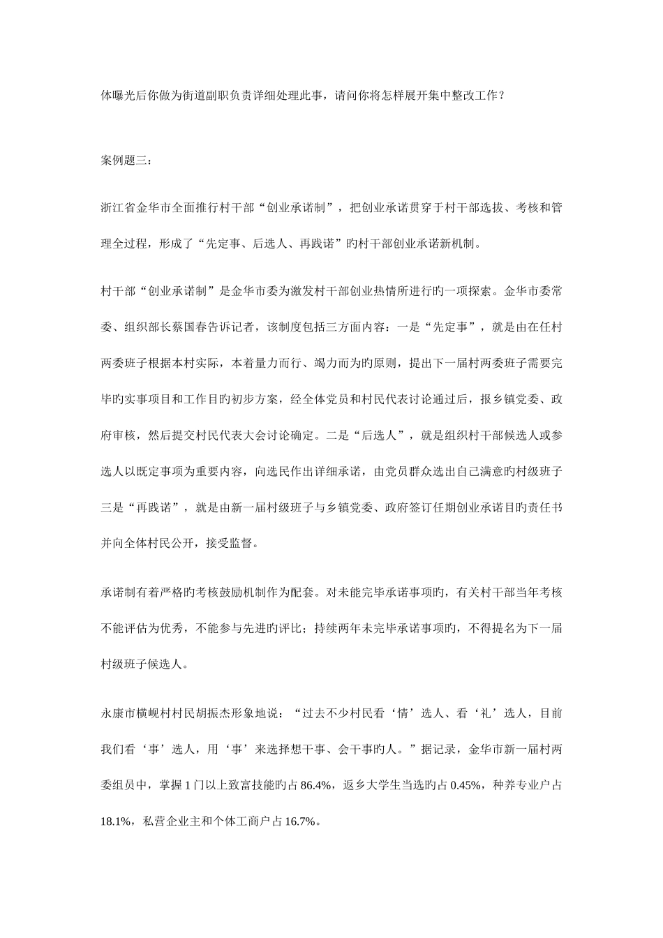2025年各省从优秀村干部中考试录用乡镇机关公务员笔试面试真题_第2页