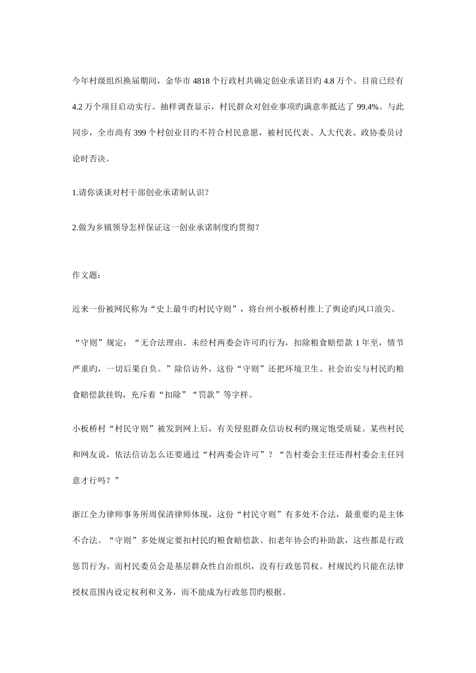 2025年各省从优秀村干部中考试录用乡镇机关公务员笔试面试真题_第3页
