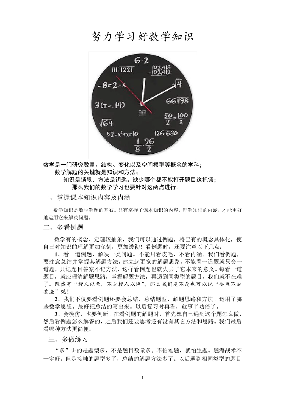 沪科版七年级数学下册复习知识点总结大全_第1页