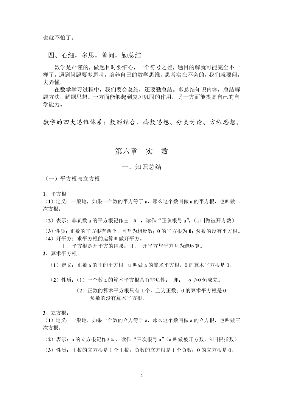 沪科版七年级数学下册复习知识点总结大全_第2页