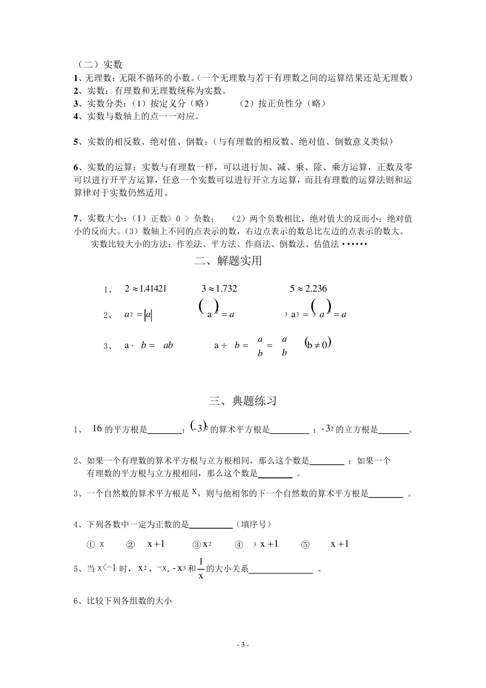 沪科版七年级数学下册复习知识点总结大全_第3页