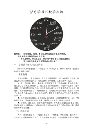 沪科版七年级数学下册复习知识点总结大全