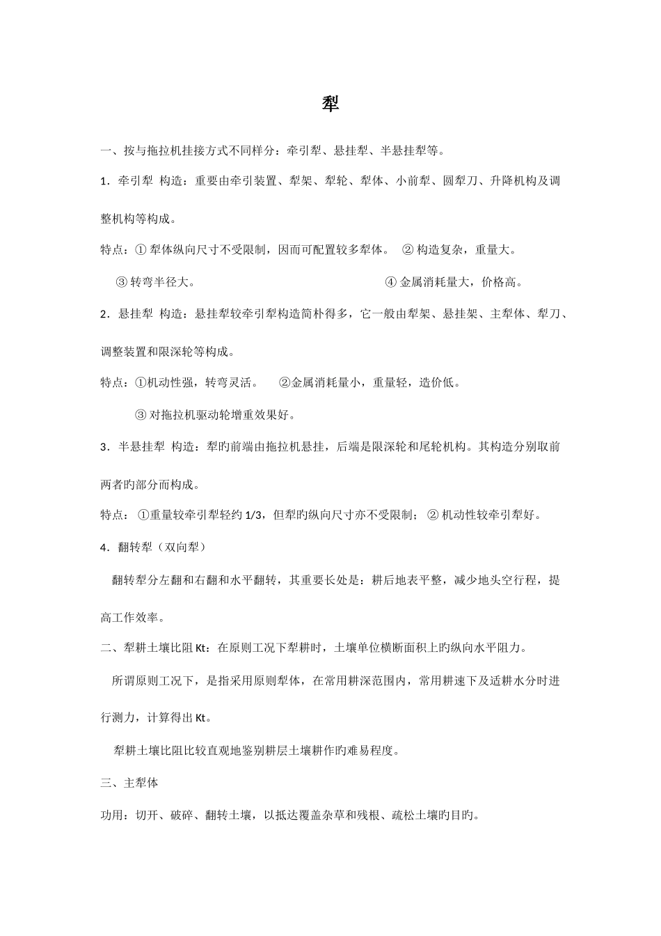 2025年农业机械学知识点汇总_第1页