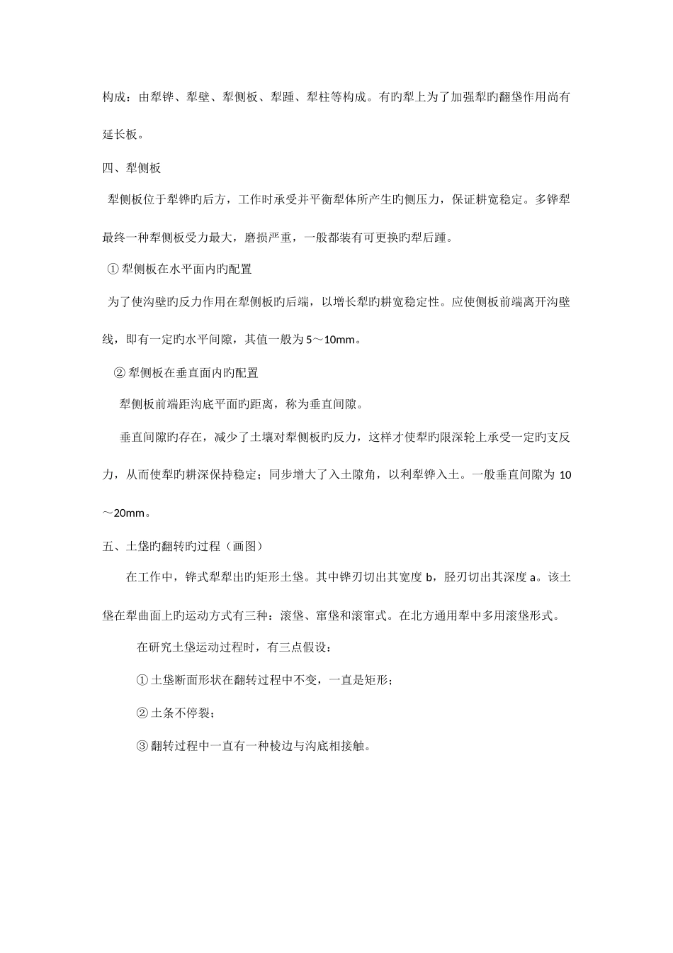 2025年农业机械学知识点汇总_第2页