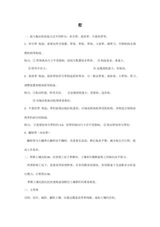 2025年农业机械学知识点汇总